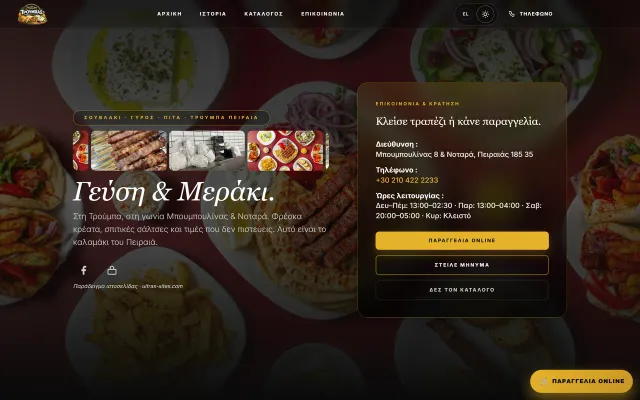Restaurant Trouba — Site grec multilingue avec commandes en ligne